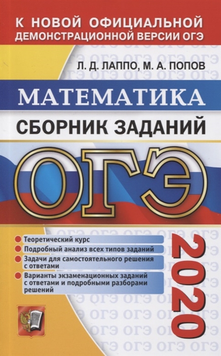 

ОГЭ 2020 Математика Сборник заданий