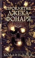 джека