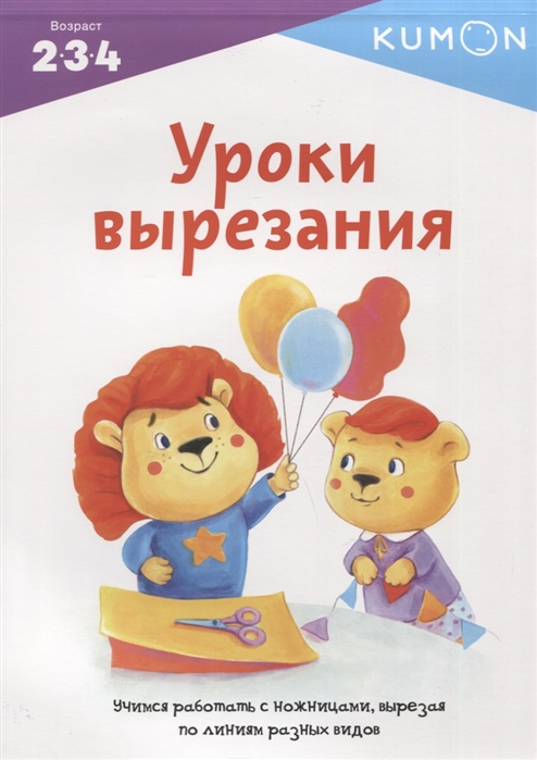 

KUMON Уроки вырезания