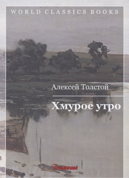 

Хмурое утро Книга третья