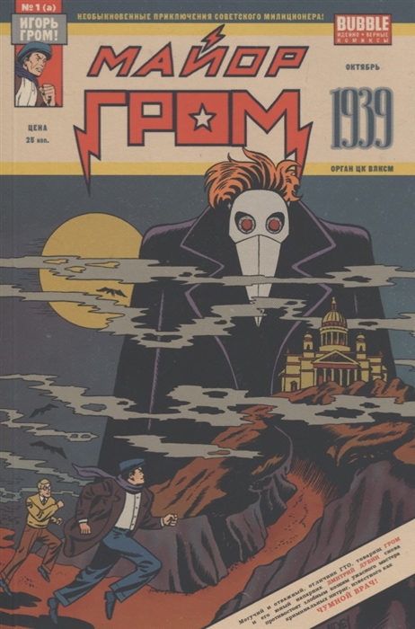 

Майор Гром 1939