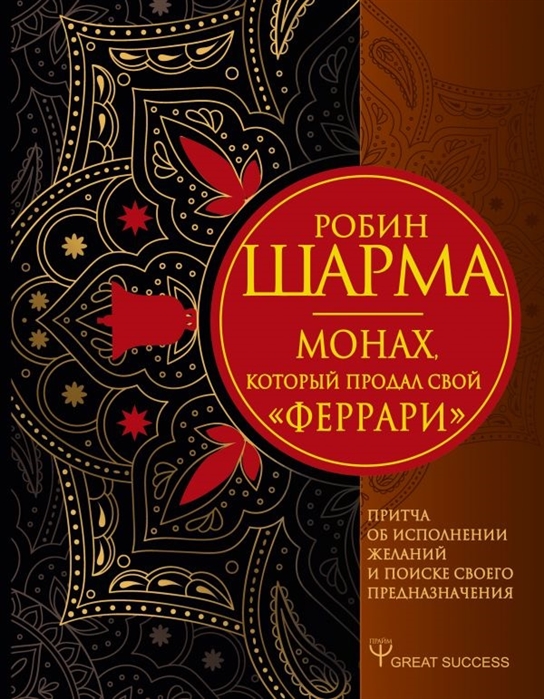 Книга продал свой феррари