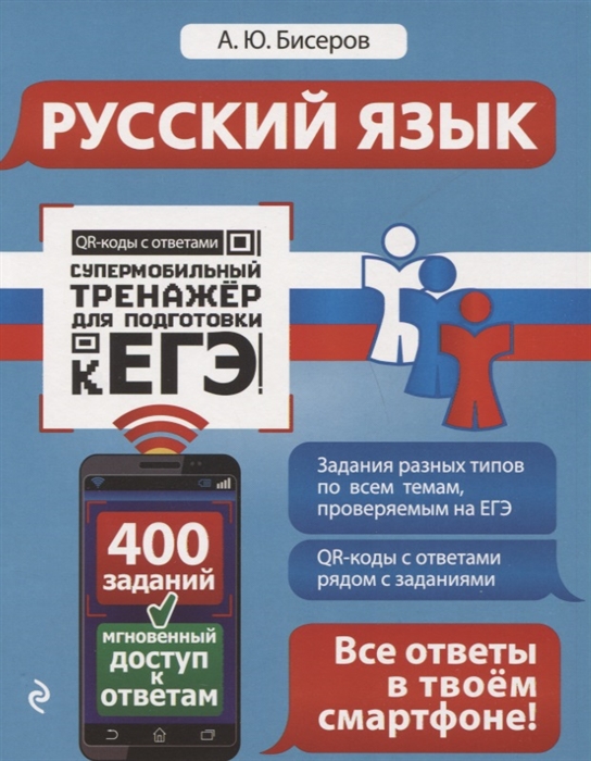 

Русский язык