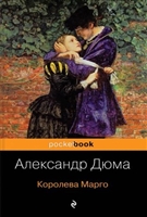 Королева Марго Королева Марго