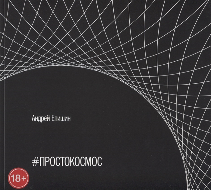 

ПРОСТОКОСМОС Альбом