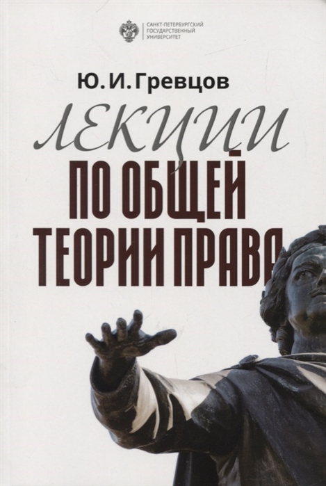 

Лекции по общей теории права Учебное пособие