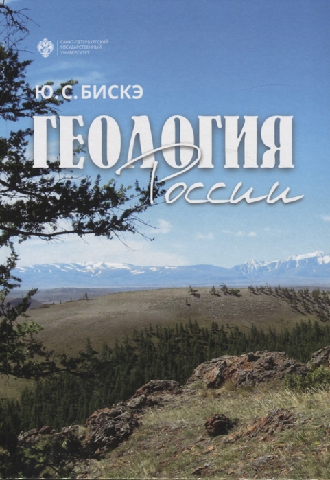 Геология России