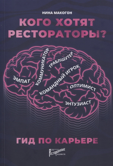 

Кого хотят рестораторы Гид по карьере