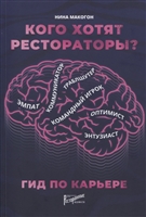 Кого хотят рестораторы? Гид по карьере Кого хотят рестораторы? Гид по карьере