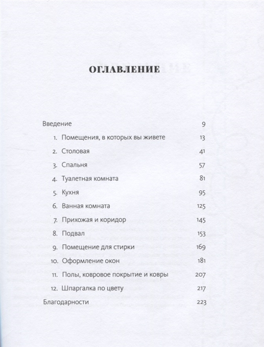 Элейн гриффин умный интерьер профессиональный подход к декорированию