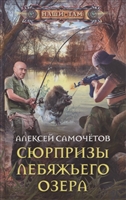 Сюрпризы Лебяжьего озера Сюрпризы Лебяжьего озера