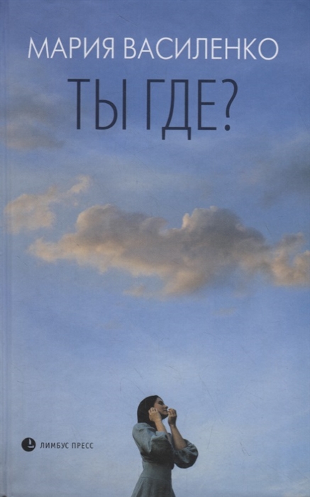 

Ты где