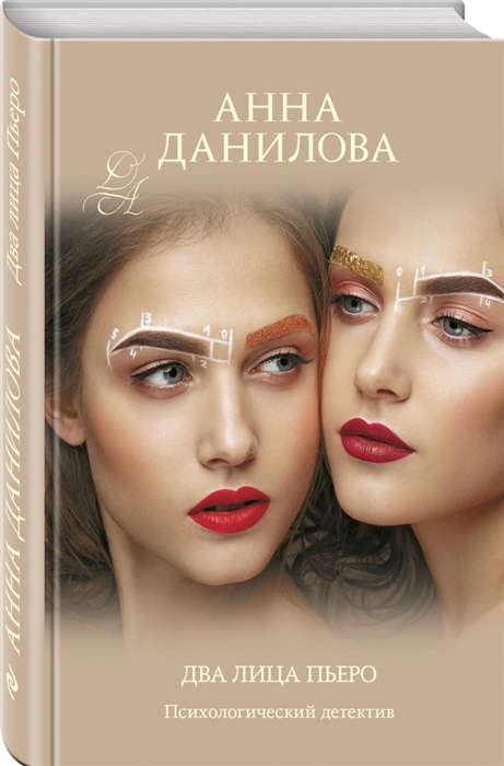 

Два лица Пьеро