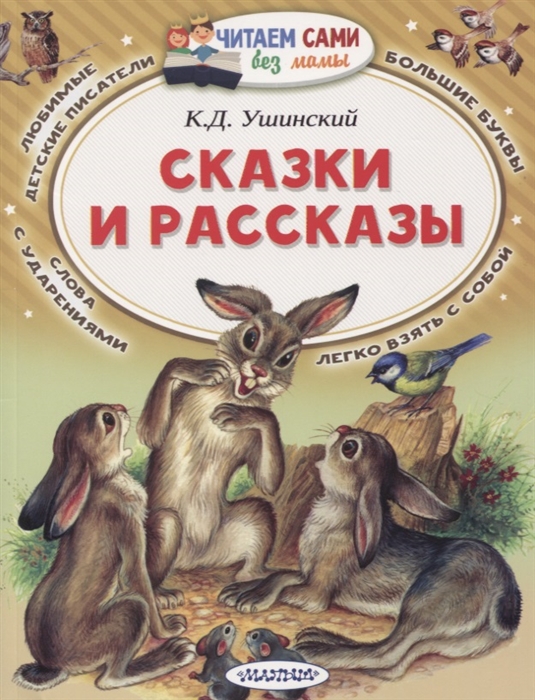 

Сказки и рассказы