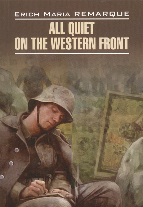 All Quiet on the Western Front На западном фронте без перемен Книга для чтения на английском языке