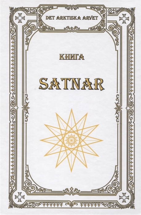 

Книга SATNAR Det arktiska arvet