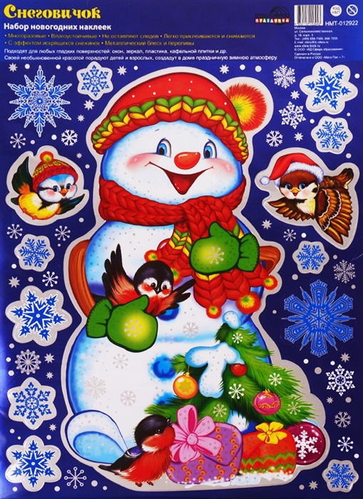Набор новогодних наклеек Снеговичок