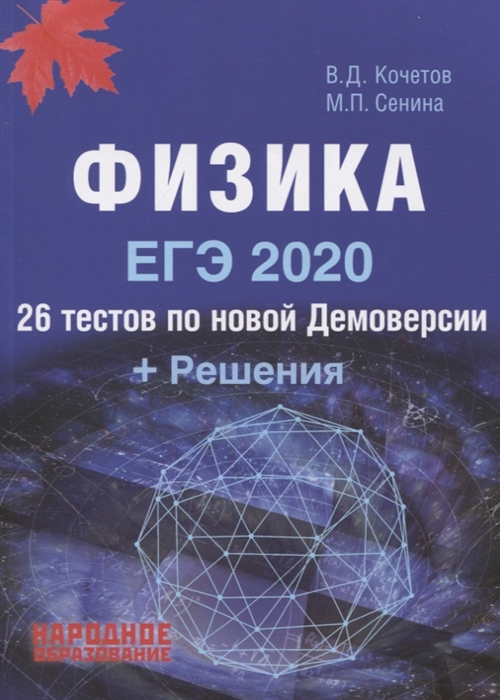 

ЕГЭ 2020 Физика 26 тестов по новой Демоверсии Решения