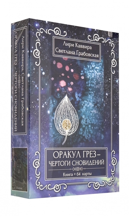 

Оракул Грез - Чертоги сновидений