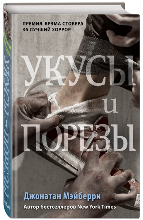 

Укусы и порезы