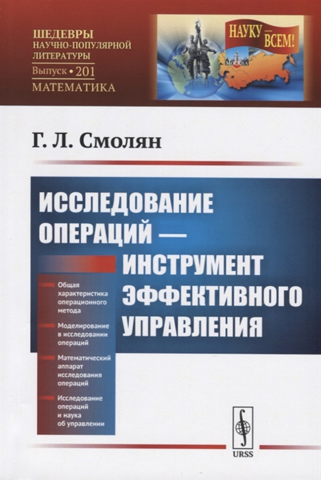 

Исследование операций - инструмент эффективного управления