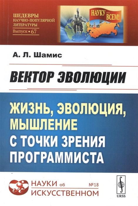 

Вектор эволюции Жизнь эволюция мышление с точки зрения программиста