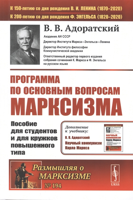 

Программа по основным вопросам марксизма Пособие для студентов и для кружков повышенного типа