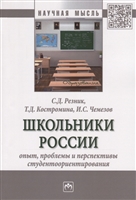 Школьники России: опыт, проблемы и перспективы студентоориентирования. Монография Школьники России: опыт, проблемы и перспективы студентоориентирования. Монография