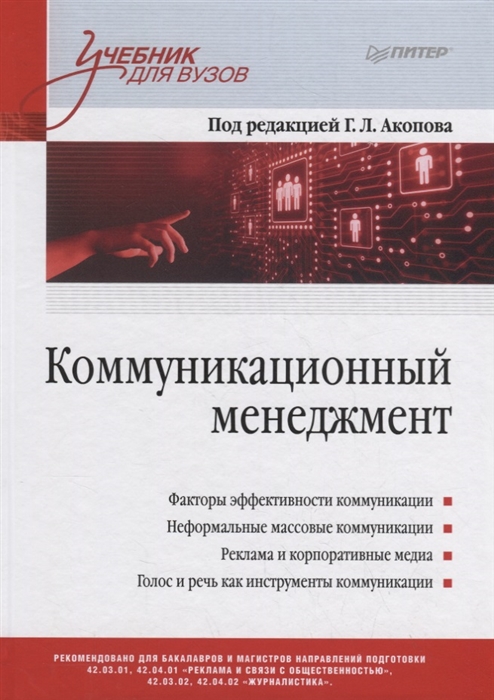 

Коммуникационный менеджмент
