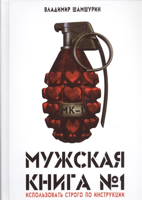 

Мужская книга 1
