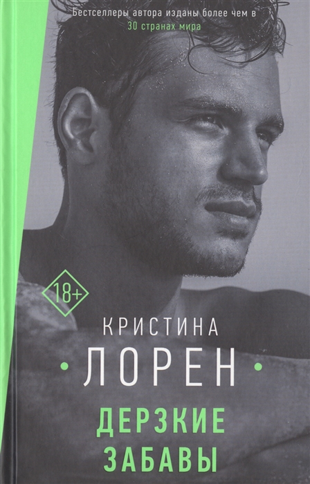 

Дерзкие забавы