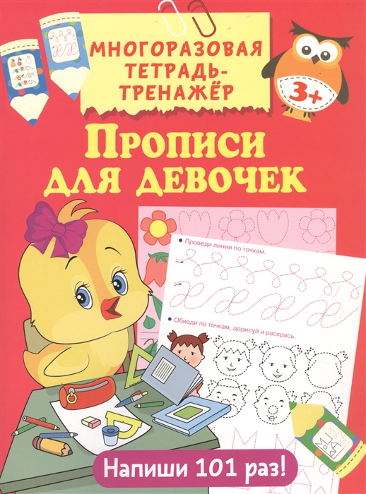 

Прописи для девочек