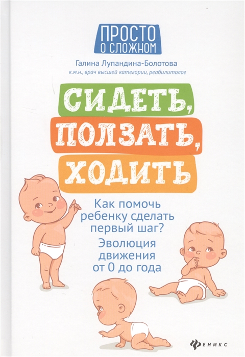 

Сидеть ползать ходить Как помочь ребенку сделать первый шаг Эволюция движения от 0 до года