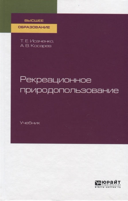 

Рекреационное природопользование Учебник для вузов