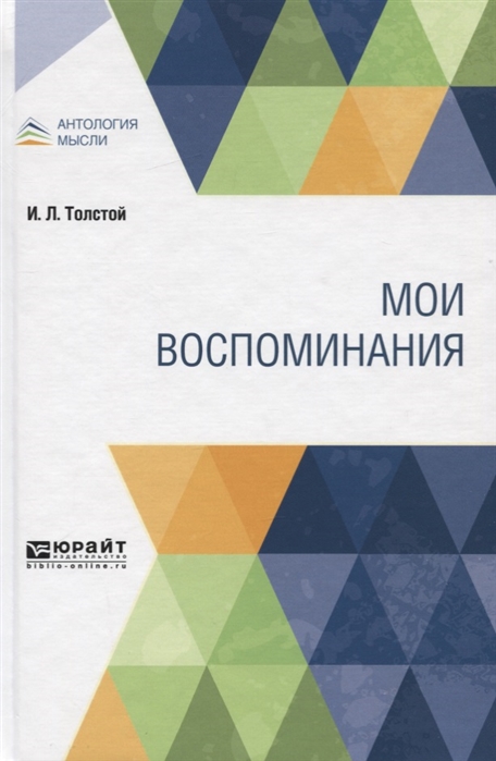 

Мои воспоминания
