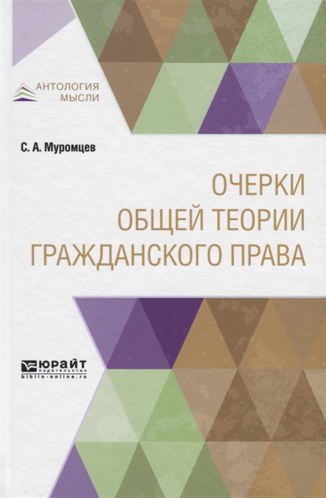 

Очерки общей теории гражданского права