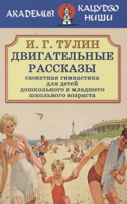 

Двигательные рассказы Сюжетная гимнастика для детей дошкольного и младшего школьного возраста