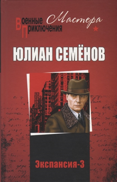 

Экспансия-3