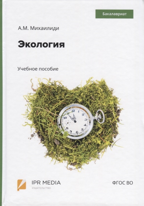 

Экология Учебное пособие