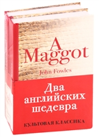 Два английских шедевра: Погребенный великан. Куколка (комплект из 2 книг) Два английских шедевра: Погребенный великан. Куколка (комплект из 2 книг)