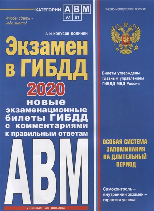 Экзамен в ГИБДД 2020 Категории А В M подкатегории A1 B1 Новые экзаменационные билеты ГИБДД с комментариями к правильным ответам