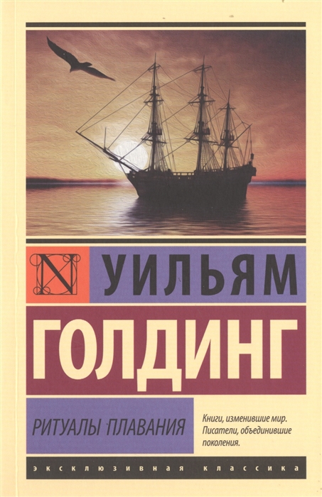 

Ритуалы плавания