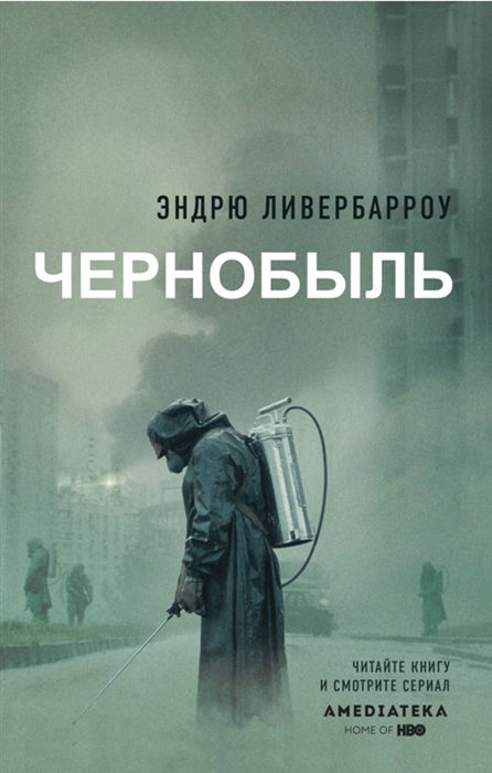 

Чернобыль 01 23 40