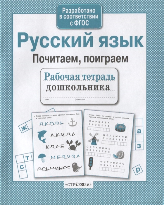 

Русский язык Почитаем поиграем
