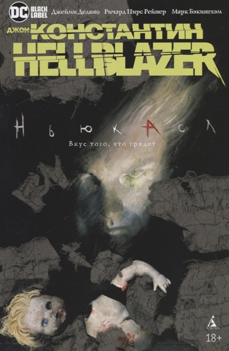 Делано Дж. Джон Константин Hellblazer Ньюкасл