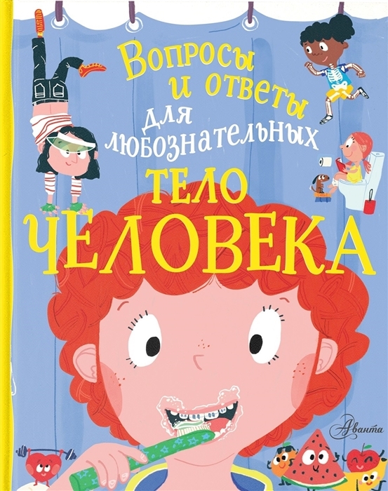 

Тело человека