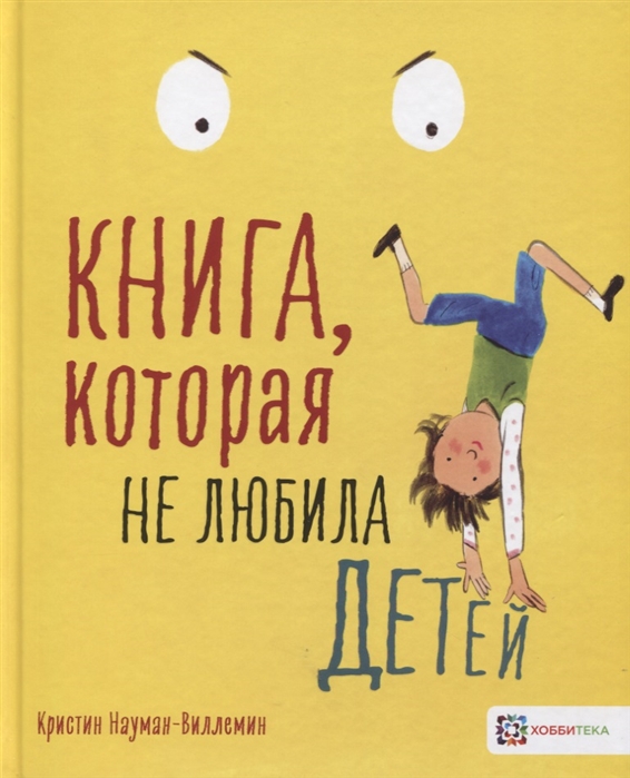 

Книга которая не любила детей