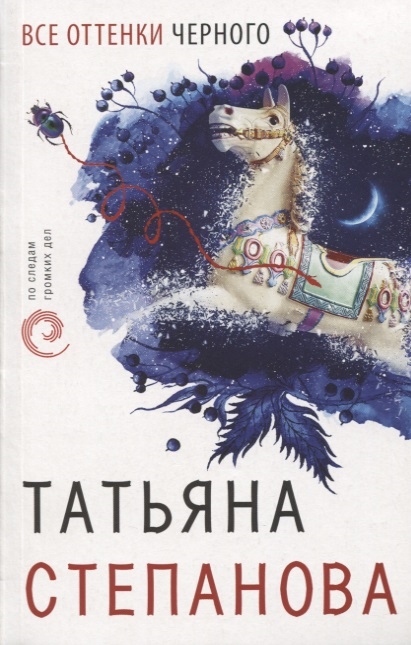 

Все оттенки черного