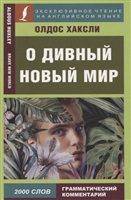 О дивный новый мир / Brave New World О дивный новый мир / Brave New World