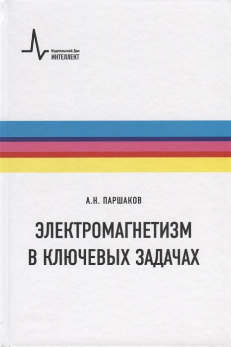 

Электромагнетизм в ключевых задачах